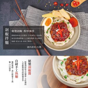 Alternative view of 【ZIZI】剁椒拌麵 (220g/份) 露營 宵夜 小食 點心 不用費神即熱即享 新品上市/限時嚐鮮優惠