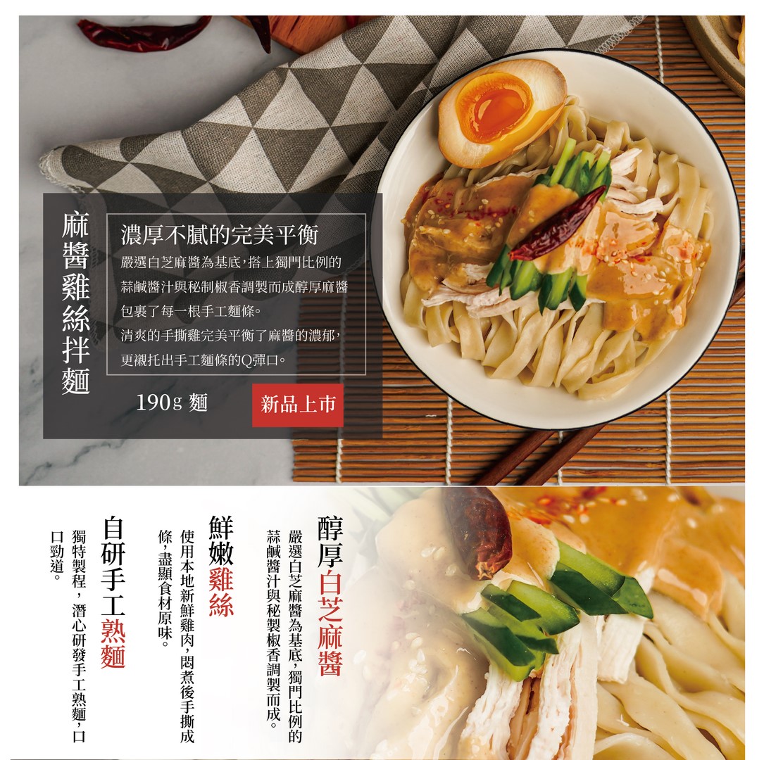 【ZIZI】 紅油麻醬雞絲拌麵 (250g/份) 露營 宵夜 小食 點心 不用費神即熱即享 新品上市/限時嚐鮮優:圖片 2