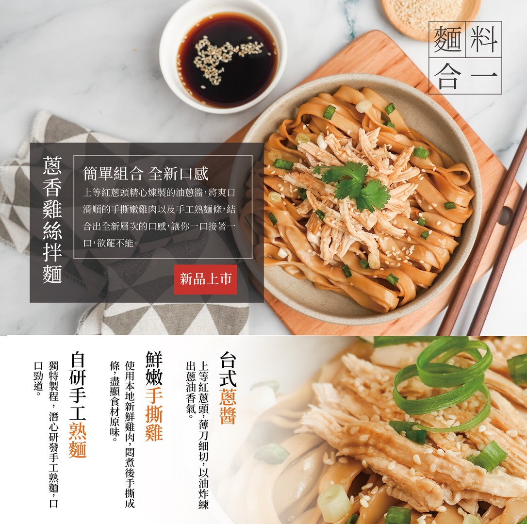 【ZIZI】蔥油雞絲拌麵 (230g/份) 露營 宵夜 小食 點心 不用費神即熱即享 新品上市/限時嚐鮮優惠:圖片 2